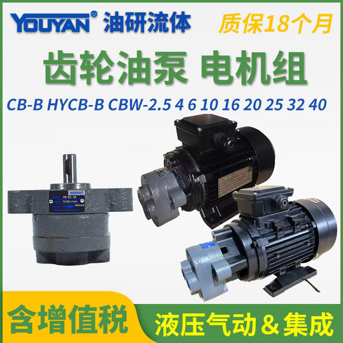 HYCB齿轮泵CBW双耳Y法兰CB-B2.5/4/6/10/16/20/25/32/40Y/50R63TH