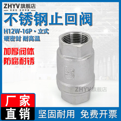 不锈钢立式止回阀201 304 316逆止单向阀H12W-16P内丝丝扣4分 6分