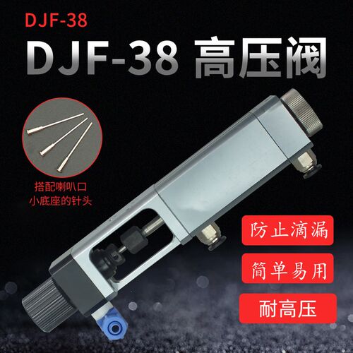 精密打胶阀顶针式高压点胶阀适合中高粘度耐高压点胶机配件DJF-38