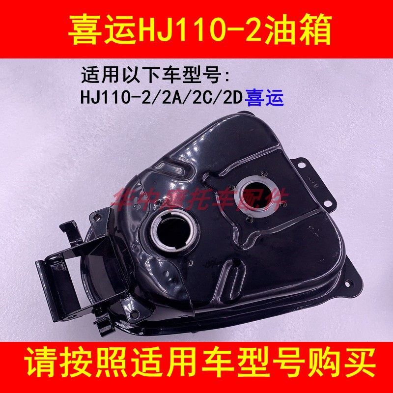 适配豪爵喜运HJ110-2/2A/2C/2D弯梁摩托车油箱燃油箱汽油箱汽油壶