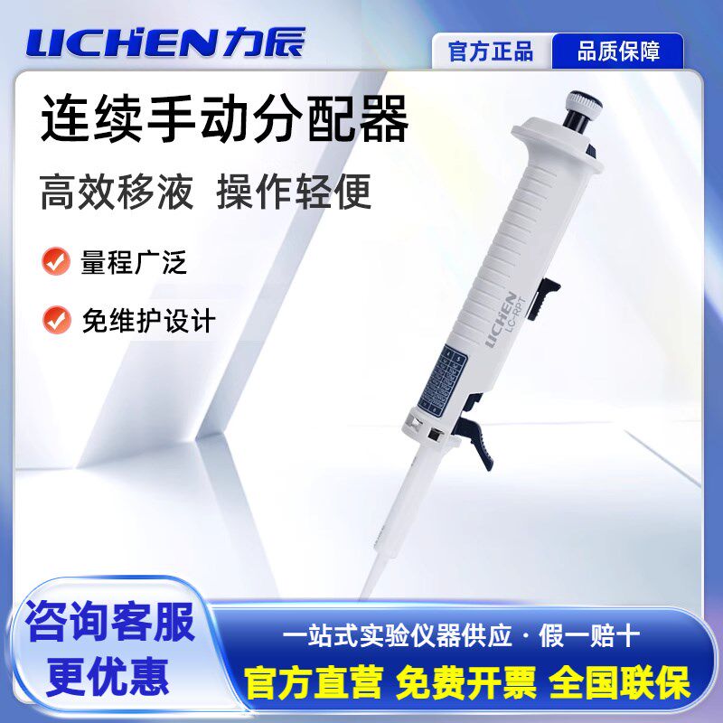 力辰连续手动分配器实验室LC-RPT多种档位10L-5mL活塞分液管