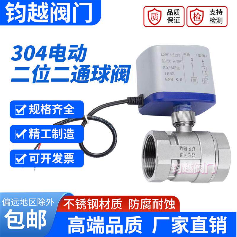 304不锈钢电动二通球阀220v常闭常开两线36v电动管道出水开关水阀
