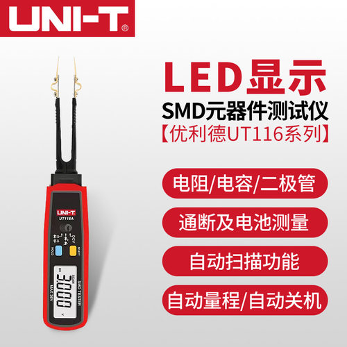 UNI-T优利德贴片电子元器件测试表测试夹SMD元器件测试仪UT116A/C