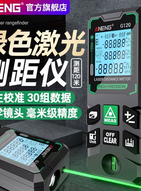 绿光手持激光测距仪高精度室内户外通用量房仪电子尺测量距离工具