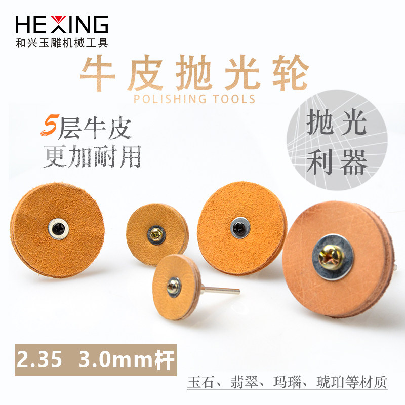 电动牛皮抛光轮牛皮轮玉石翡翠雕