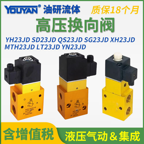 YH23JD-15P高压电磁阀 XH MTH二位QS三通LT吹气阀SD23JD-8P 15P2