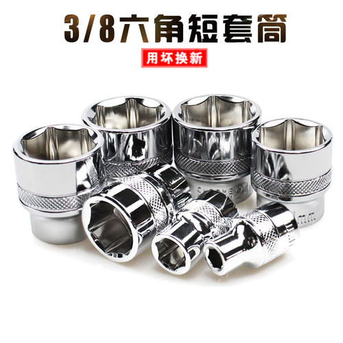 3/8六角套筒短中飞10mm套筒扳手快速棘轮电动扳手螺丝套筒头6角18