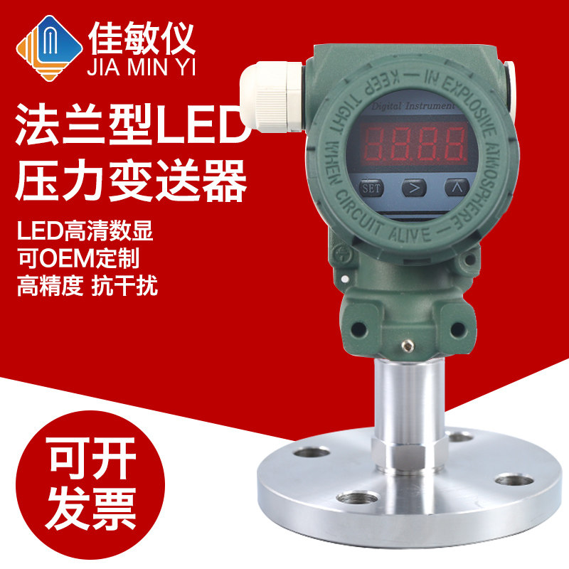 PCM400F HG20592 LED数字显示 法兰式隔膜 平膜 单法兰压力变送器