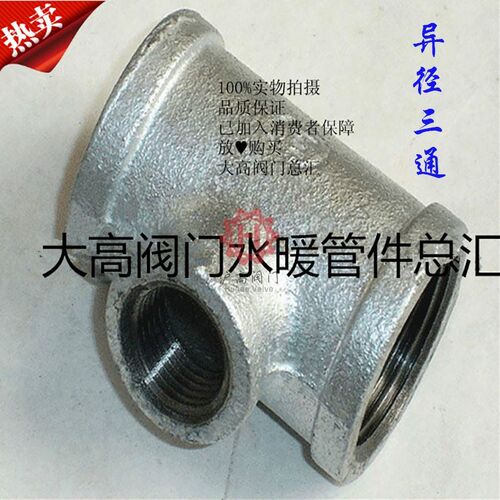 玛钢管件热镀锌三通异径变径内丝水管接头中小三通消防配件连接件
