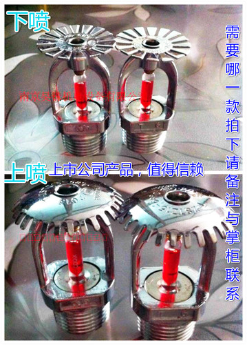 天广牌全铜消防喷头/消防喷淋头68度下喷/下垂型喷头/消防上喷