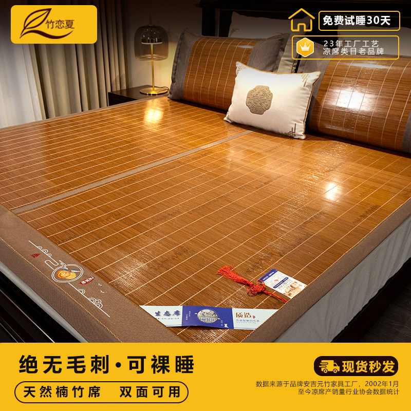 竹恋夏双面冰丝凉席夏季两用床席家用健康纳凉可折叠席高品质竹席