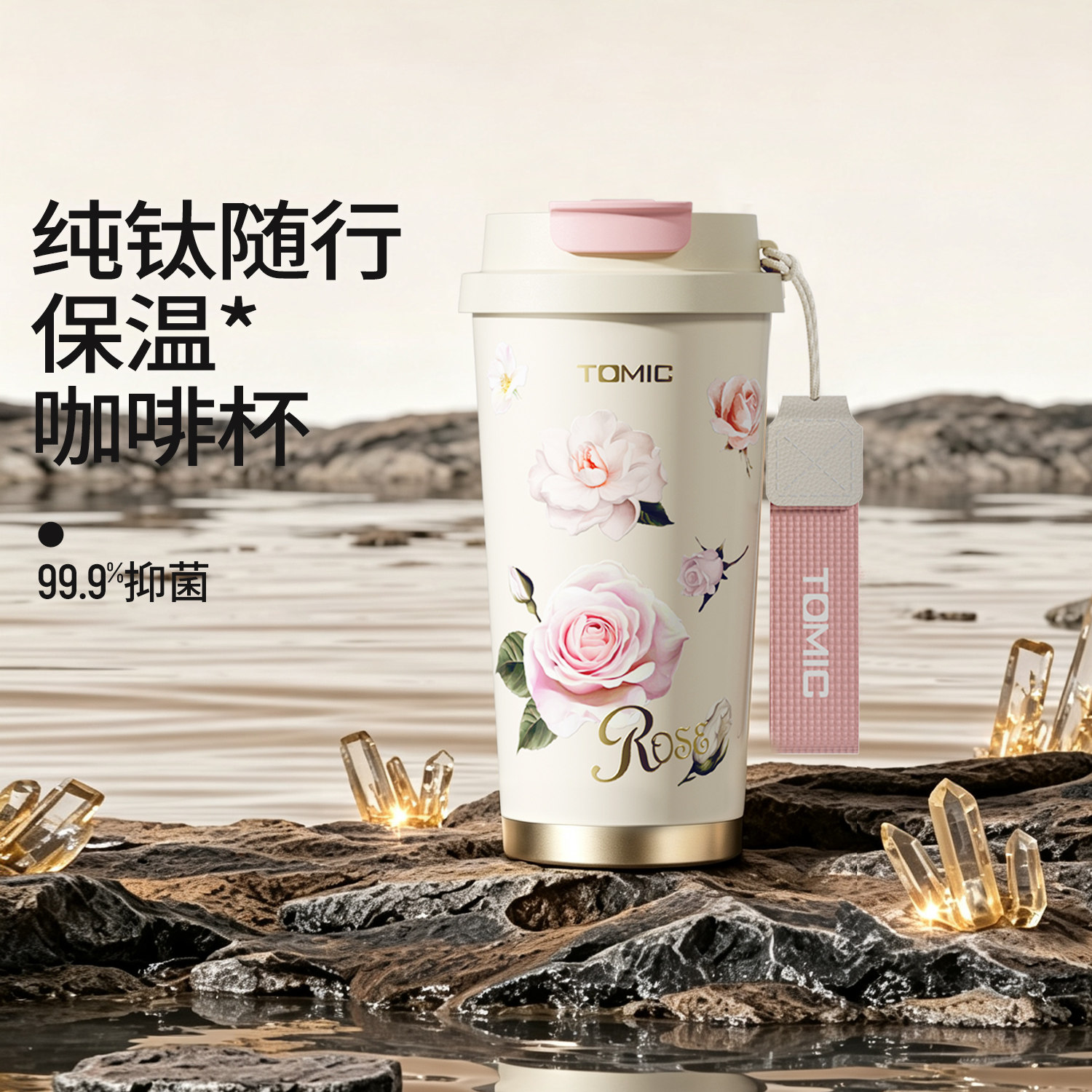 Tomic特美刻纯钛咖啡杯女2026新款高颜值教师节送老师礼物保温杯