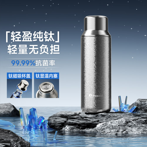 Tomic特美刻纯钛保温杯茶水分离泡茶杯便携可测显温钛杯节日礼物
