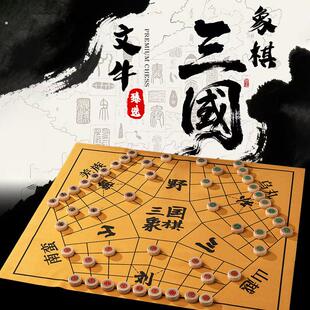 中国象棋三国象棋桌游战略棋演弈棋国风益智多人三人棋加厚棋盘