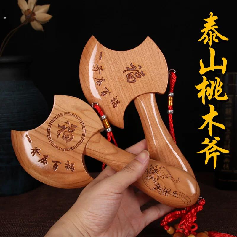 桃木斧子挂件小斧头木雕结婚坐福家居纯正搬家乔迁客厅摆件工艺品