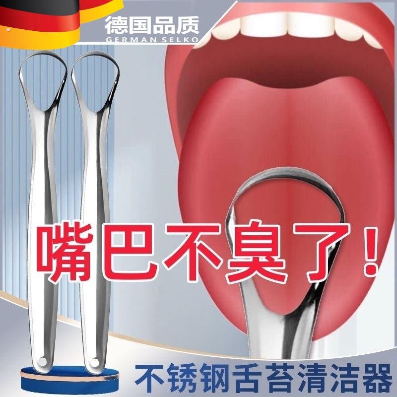 德国刮舌苔清洁器男士专用舌苔去口臭神器刮舌苔神器舌苔清洁口腔