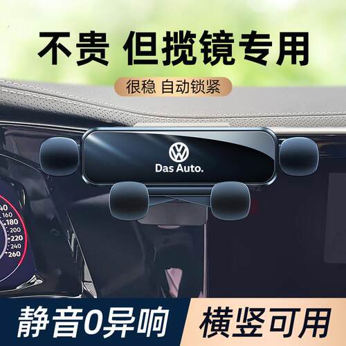 适用于大众揽境手机车载支架专用21-22款固定导航手机架汽车用品1