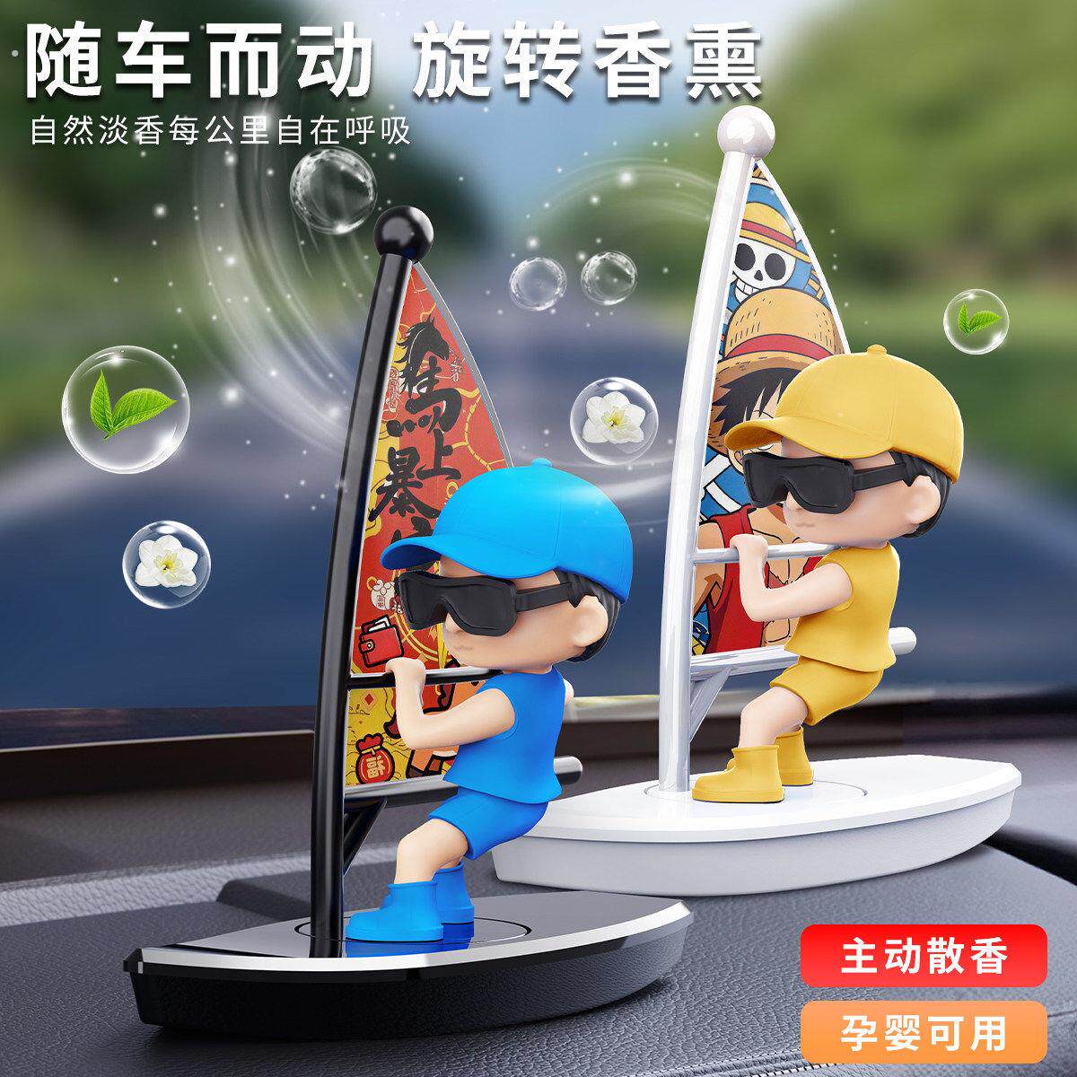 漂移帆船车载中控台摆件旋转创意解压汽车装饰品摆件新款带香片