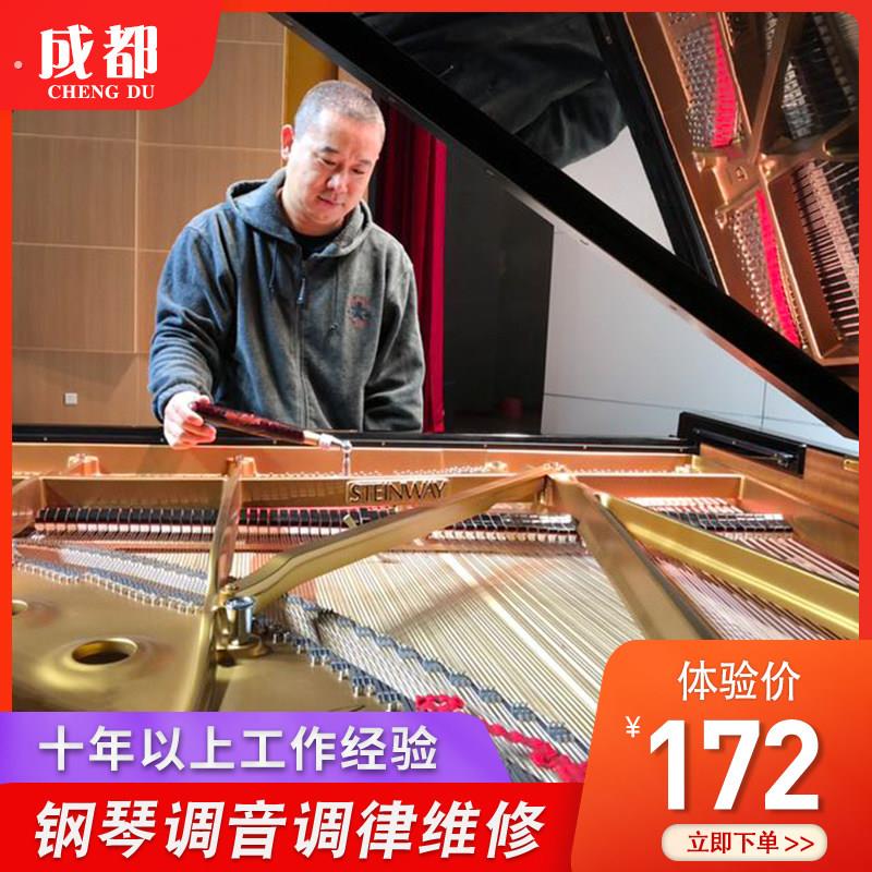 成都钢琴调音 钢琴调律维修 调音师调琴师 修理钢琴 调琴上门服务