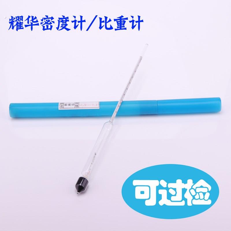 耀华玻璃比重计密度计 玻璃浮计 婆梅计 婆美比重计 液体密度计