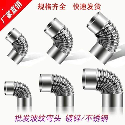 不锈钢弯头镀锌白铁皮螺纹波纹通风弯头虾米90度螺旋风管专用弯头