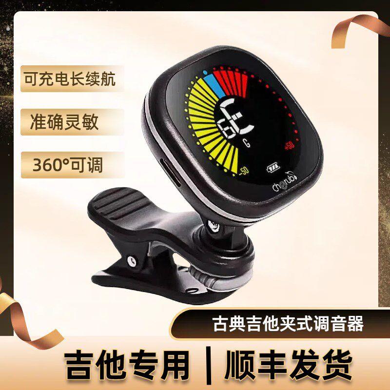 可携式彩屏显示吉他调音器音准确拾音可充电多种乐器通用多功能校