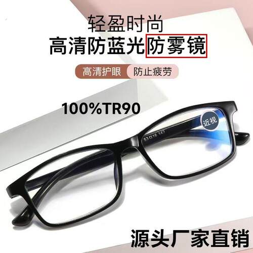 防雾近视眼镜男防蓝光抗辐射疲劳可配度数超轻黑框素颜大脸潮商务
