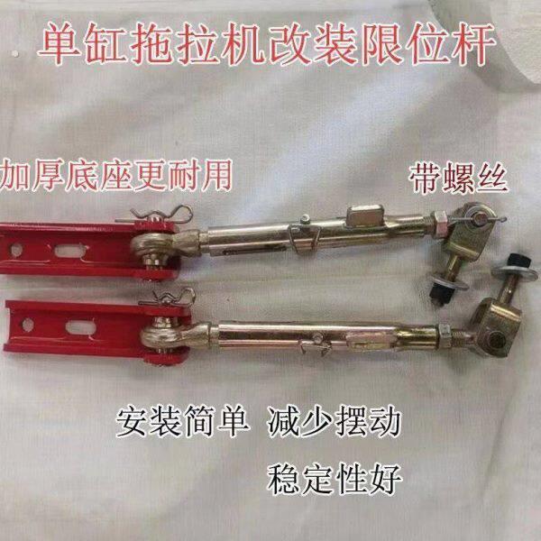 单缸双缸农用小四轮改装限位杆新款拖拉机悬挂限位杆悬挂总成加厚