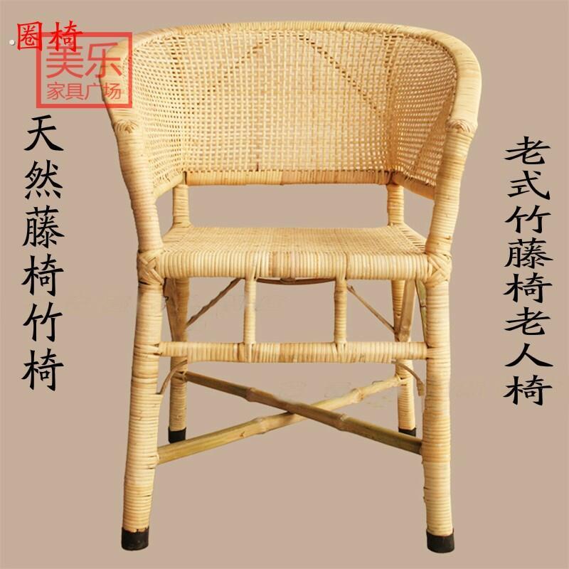 天然竹椅子老式藤椅单个老人专用围椅手工靠背椅凉椅休闲椅圈椅子