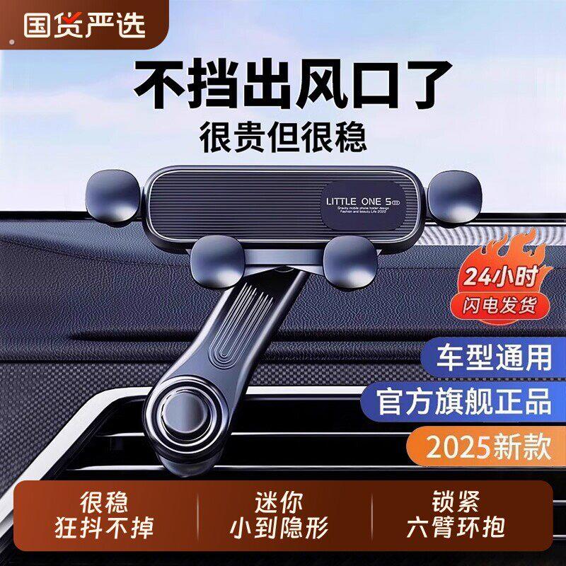 2026新款手机车载支架车内出风口专用汽车用导航万能手机支架支撑