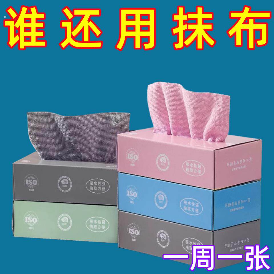 懒人抹布厨房专用一次性洗碗布加厚干湿两用抽取式可水洗百洁毛巾