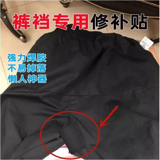 补裤裆神器牛仔裤裆部修补自粘免缝防磨贴无痕修复补裆破洞布贴贴