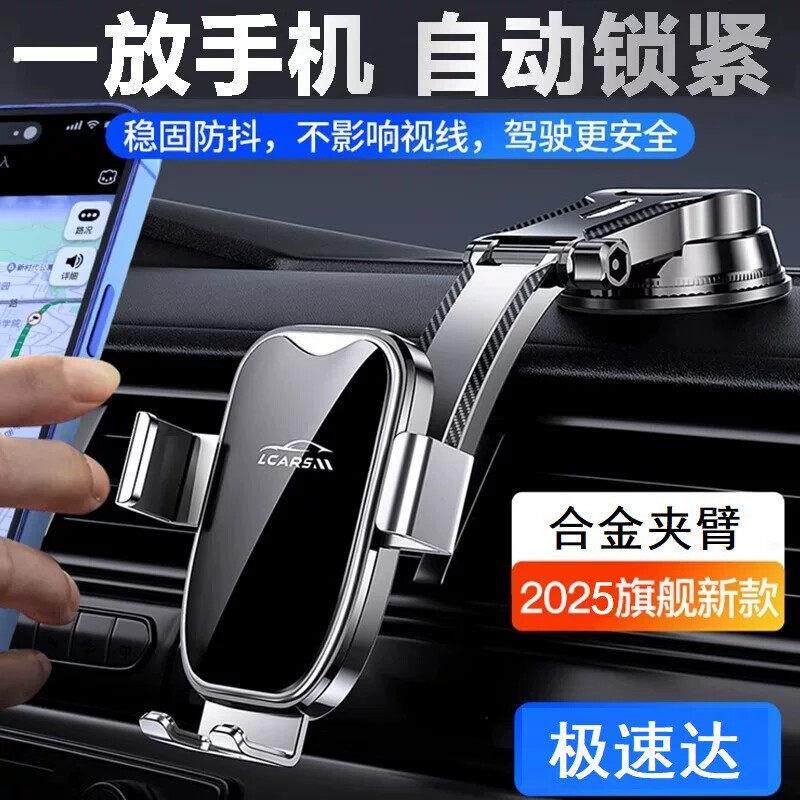 车载手机支架2025新款吸盘式汽车通用型高档导航车内固定支驾