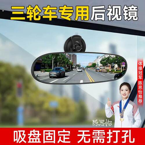 三轮车后照镜通用辅助镜大视野电动老头乐改造四轮倒车广角吸盘式
