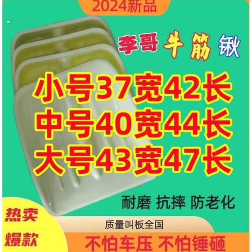 李哥牛筋塑料锹塑料铲