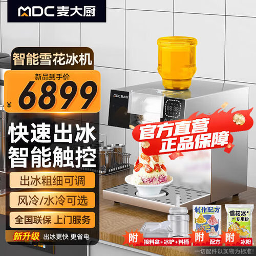 麦大厨雪花冰机火锅店绵绵冰机ZLA4系列雪花机摆摊用奶茶店制冰机