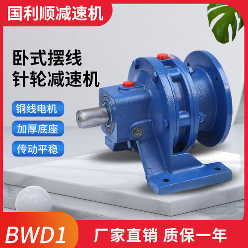 定制减速机BWD1卧式针轮减速机硬齿面混合机设备专用减速