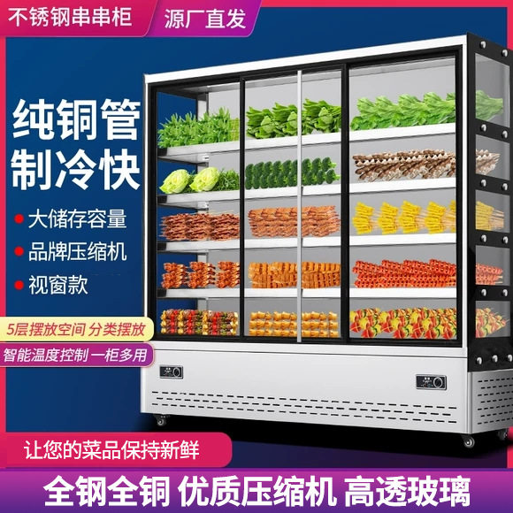 冰柜商用设备麻辣烫串串烧烤保鲜柜冒菜火锅点菜风幕冷藏展示柜