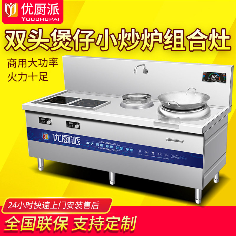 优厨派商用小炒炉煲汤熬煮面煮粥卤肉酒店餐厅电磁煲仔炉组合炉灶
