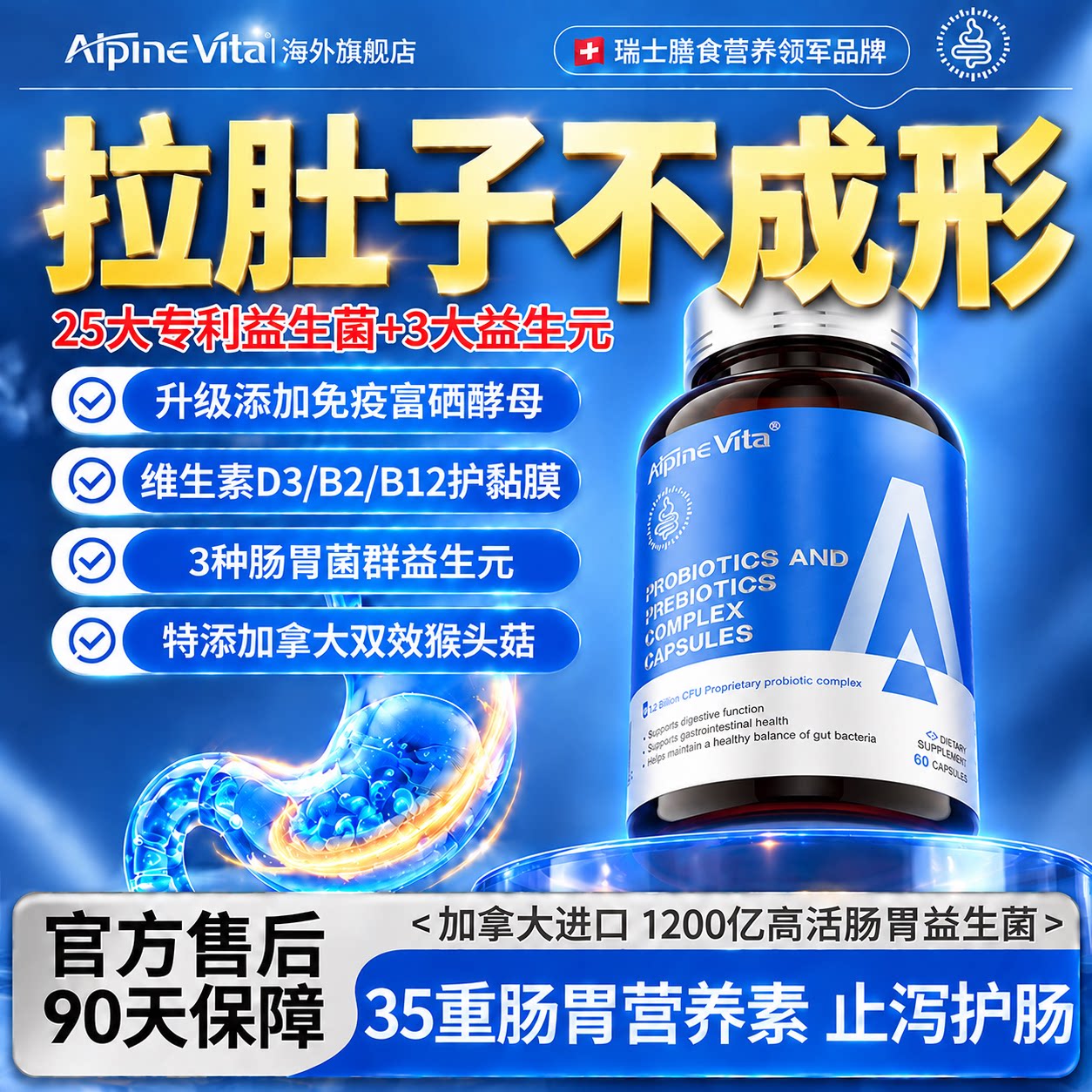 拉肚子益生菌改善成人大便调理大人肠胃黏腻不成型肠道腹稀泻进口