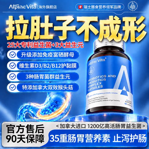 大便拉肚子不成形大人调理肠胃拉稀腹肠道益生菌泻官方旗舰店正品
