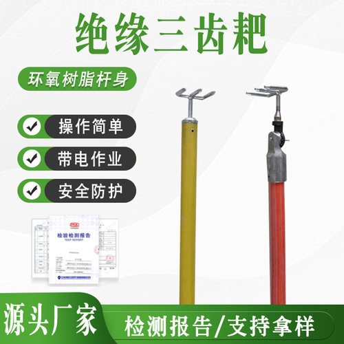 电力施工绝缘三齿耙头带电作业杂物拉耙绝缘异物清理杆操作头