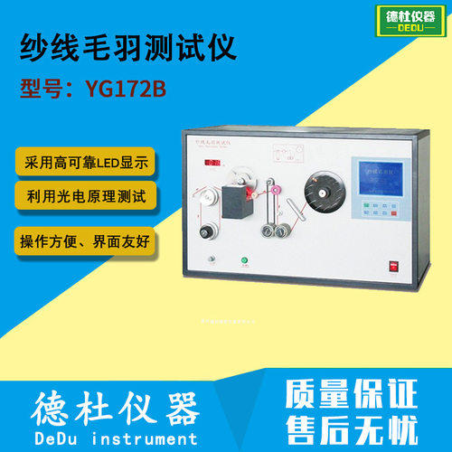 YG172B纱线毛羽测试仪 毛羽仪