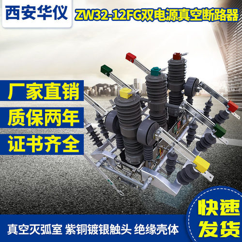 华仪户外柱上 10KV高压 真空断路器 ZW32-12FG/630A 智能分界开关