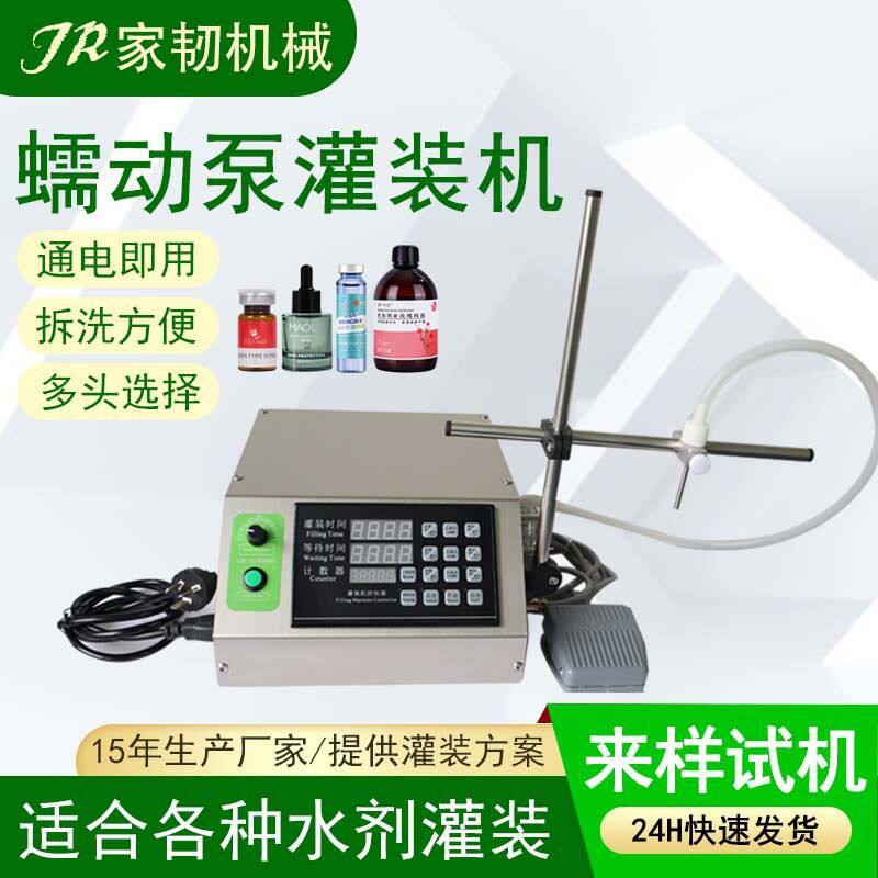 高精度单头液体手动定量小型罐装机 小剂量半自动蠕动泵灌装机