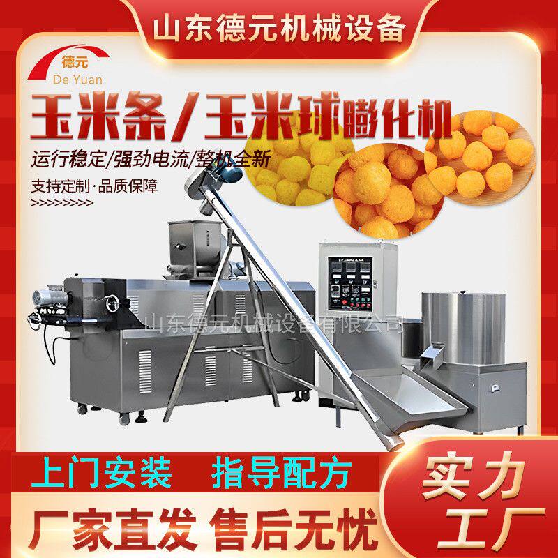 全自动玉米芝士球膨化机 全自动玉米条生产线 大型休闲食品膨化机