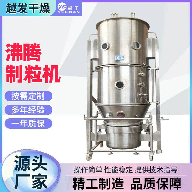 饮料冲剂沸腾制粒机 酸梅晶红糖小型造粒机 化工蛋白质沸腾制粒机