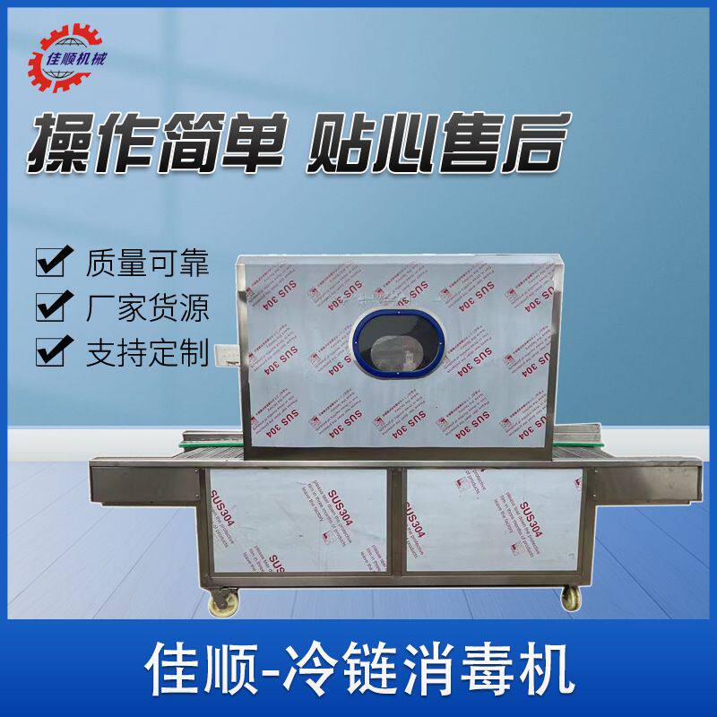 全自动台式冷链消毒机 厂家直供多功能冷链消毒机 喷雾式消毒机