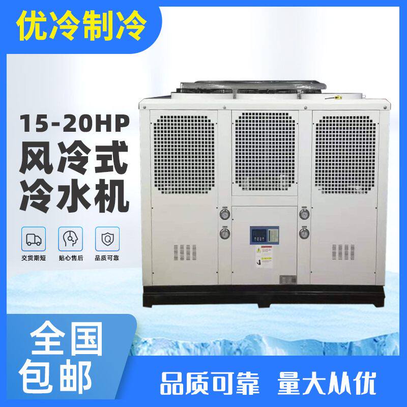 反应釜设备降温机夹套储罐水循环制冷设备20HP工业风冷式冷水机