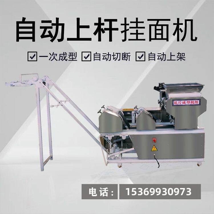 大型压面机商用面条机挂面机全自动鲜面机智能电动爬杆叠皮一体机
